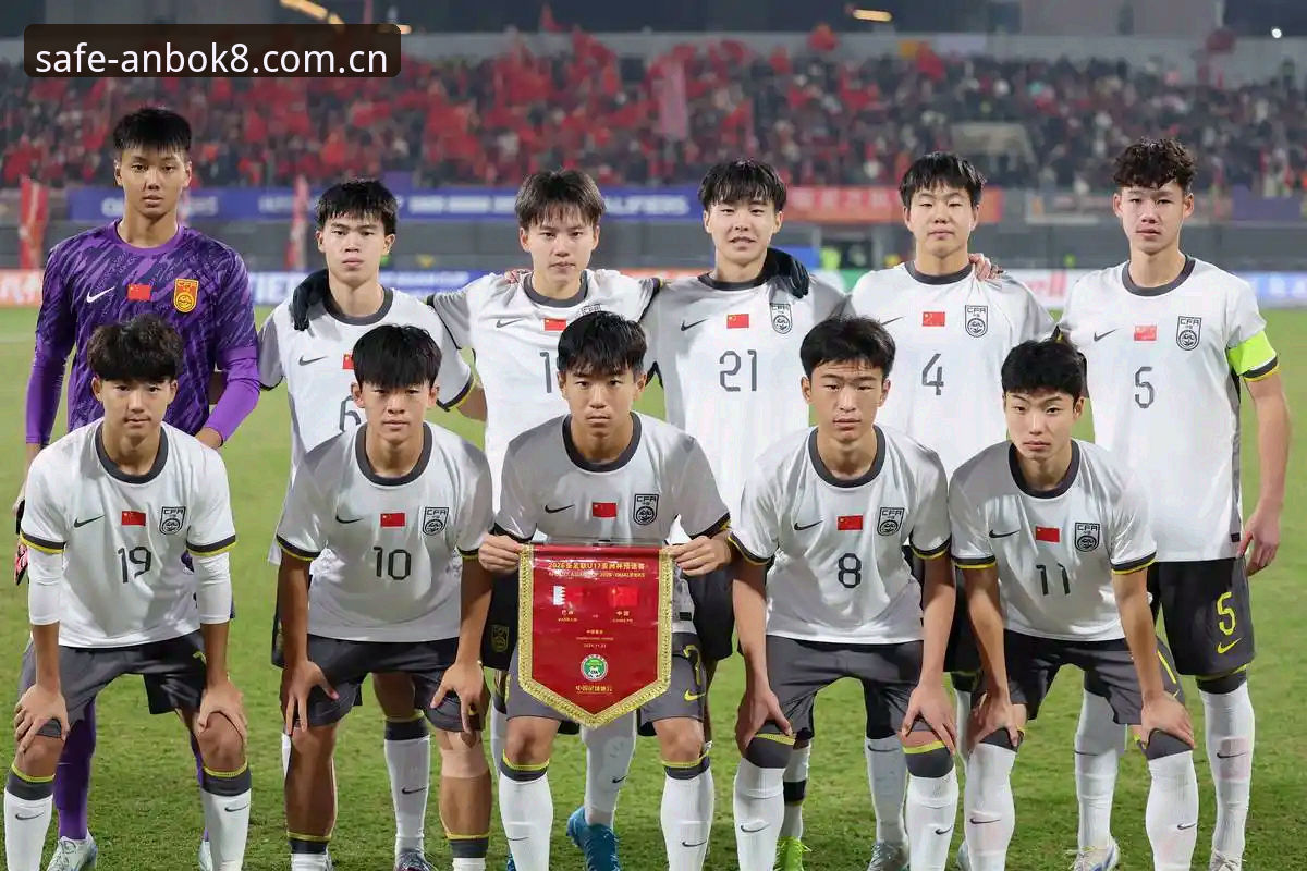 K8F2平台注册入口使用技巧 U17世界杯抽签深度评测:中国足球青训的竞技格局与博弈新视角